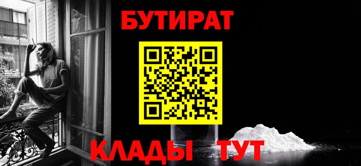 Бутират GHB  Вход с VPN  Ханты-Мансийск 