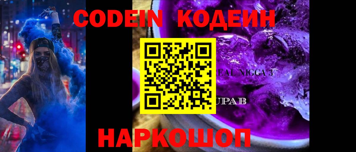 Кодеиновый сироп Lean напиток Lean (лин)  Вход с VPN  Ханты-Мансийск  Codein напиток Lean (лин) 