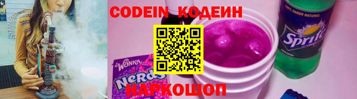 Codein напиток Lean (лин) Ханты-Мансийск