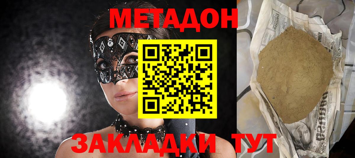 Ханты-Мансийск  Метадон methadone  МЕТАДОН кристалл  Вход с VPN 