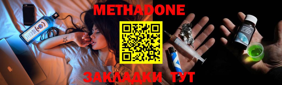 МЕТАДОН кристалл Ханты-Мансийск