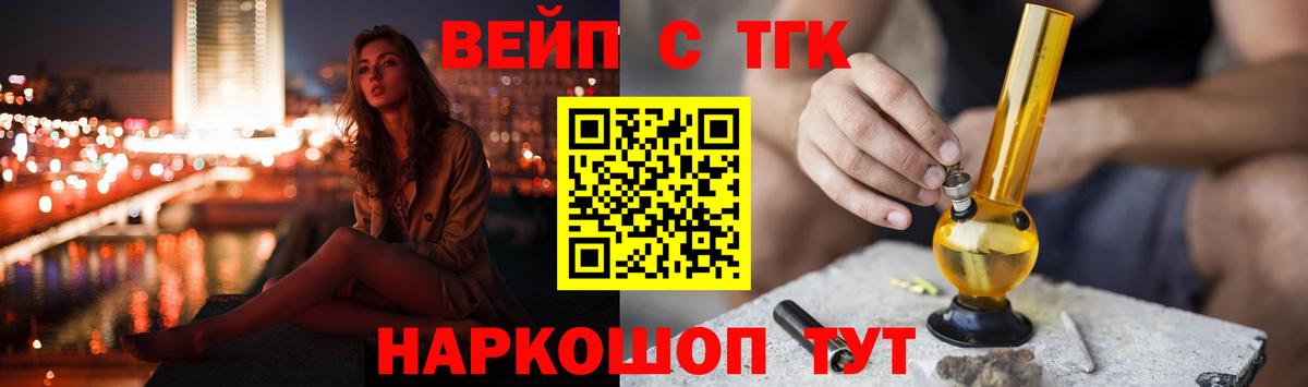 ТГК вейп Ханты-Мансийск